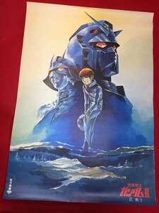 ub48145『機動戦士ガンダム II　哀・戦士』B2判ポスター　富野喜幸　矢立肇　古谷徹　安彦良和　土井通明