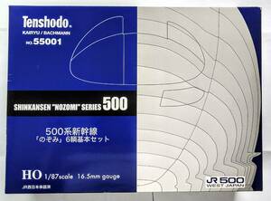 天賞堂　55001　500系新幹線「のぞみ」6両基本セット　プラ製　未走行品