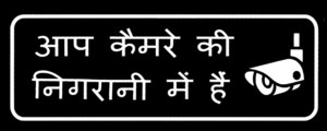 ヒンディー語ステッカー カッティング 防犯カメラ作動中 白文字 デーヴァナーガリー文字 インド アジアン雑貨