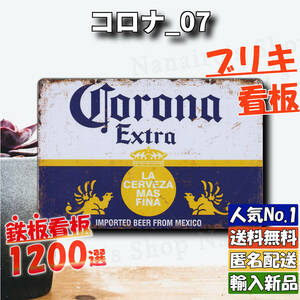 ★コロナ_07★看板 Corona[20240526]ヤフオク 店舗用 USA 壁飾り オブジェ 飾り方 なないろ 看板 ブリキ 