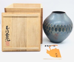 【22002】玉川堂 鎚起銅器 撫肩 花瓶 花器 花入 花瓶 銅製 共箱付き 工芸品 茶器