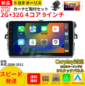 AT135 トヨタオーリス2006-2012年灰色9インチandroid式カーナビ専用取り付けキットアンドロイドナビ