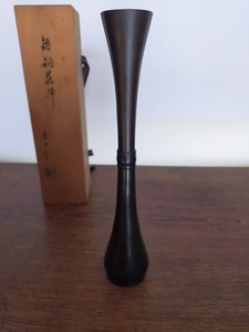 鋳銅 花挿 立川 善二 作 未使用 保管品 高さ27.5cm 銅器 花入 花器 花瓶 華道具 茶道具 アンティーク 骨董 伝統工芸 民芸品 昭和 レトロ