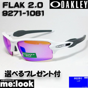 OAKLEY オークリー 正規品 サングラス PRIZM プリズムゴルフ FLAK 2.0 フラック2.0 OO9271-1061 009271-1061 Asia Fit　★選べる