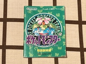 GB ■［ポケットモンスター 「緑」] 取扱説明書のみ　－即決－