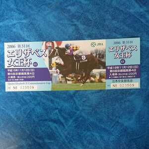 JRA 2006 第31回 エリザベス女王杯 男性用 入場券 スイープトウショウ 池添謙一騎手 デザイン 平成18年11月12日 京都競馬場 送料無料