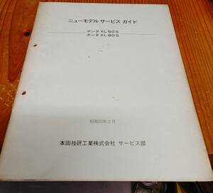 ホンダ　XL50S XL80S サービスガイド　当時物　レストア　旧車　レトロ