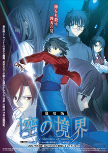 B1告知ポスター 集合 「劇場版 空の境界 第一章 俯瞰風景/第二章 殺人考察(前)/第三章 痛覚残留」