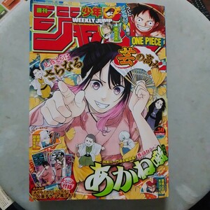 週刊少年ジャンプ 2024年 50号