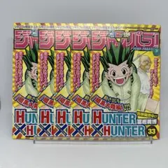 ジャンプ　ジャンパラ　vol.156 5枚