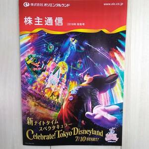 ★東京ディズニーリゾート オリエンタルランド 株主通信 2018年秋冬号★送料94円 山梨発