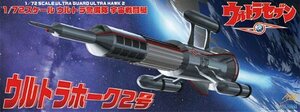 フジミ 1/72 特撮3 ウルトラホーク2号