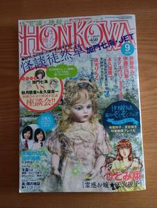 240329-12　本当にあった怖い話　首藤由之/発行人　朝日新聞出版/発売・発行　2014年9月24日発行