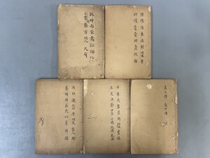 AW131「御製周易折中」5冊10巻 (検骨董書画掛軸巻物拓本金石拓本法帖古書和本唐本漢籍書道中国