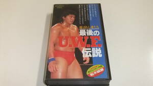 選ばれ者たち最後のUWF伝説 再生確認済 ビデオテープ 中古ＶＨＳ即決