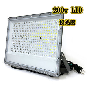 LED投光器 200w 照明 ライト 3m配線 AC100V仕様 2000w相当 20000lm 薄型 白色 8台