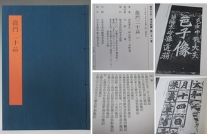 書学大系・碑法帖篇　同朋舎　８冊 まとめて