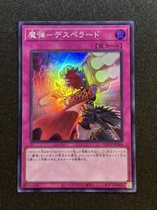 【新品】魔弾－デスペラード スーパーレア【在庫1枚】QCCP-JP164 QUARTER CENTURY CHRONICLE side PRIDE/デッキパーツ