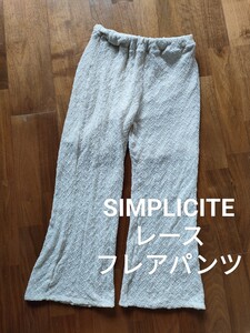 シンプリシテェ ウエストゴム レース フレアパンツ ホワイト フリー