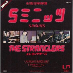 英 パンク　ストラングラーズ　７“　日本盤　「５ミニッツ」　1979年