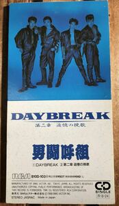 廃盤 短冊8cm CD 男闘呼組 DAYBREAK 第二章 追憶の挽歌　B10D-103