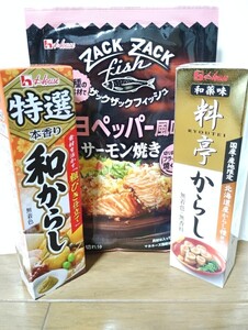 ハウス食品 ザックザックフィッシュマヨペッパー風味のサーモン焼き 料亭からし 特選本香り和からし 調味料 魚 チューブ 限定 1円スタート