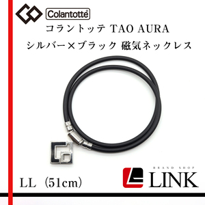 【正規品】 ColanTotte コラントッテ TAO タオ　AURA アウラ 磁気 ネックレス LL51cm ブラック ブラック メンズ　レディース