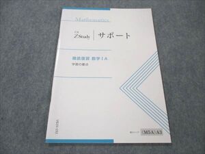 VS19-192 Z会 ZStudy 数学 サポート 徹底復習 数学IA 学習の要点 未使用 ☆ 003s0B