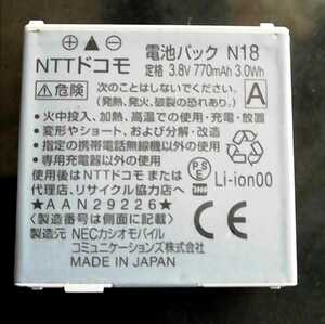 【中古】NTTドコモN18純正電池パックバッテリー【充電確認済】対応機種(参考)N-06B/N-03A/N906iL/N906i/N905i/N705i/N706i/N706iII