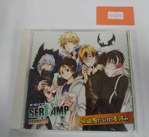 万1 14617 ドラマCD「 SERVAMP - サーヴァンプ -」 吸血鬼だらけの冬休み：寺島拓篤 梶裕貴 他