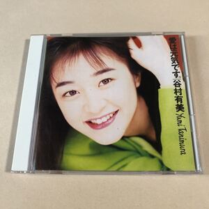 谷村有美 1CD「愛は元気です。」