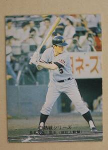 1975年 カルビー プロ野球カード 白熱戦シリーズ 長島茂雄三塁手(長嶋茂雄) No.557「ミスター独自の打法」