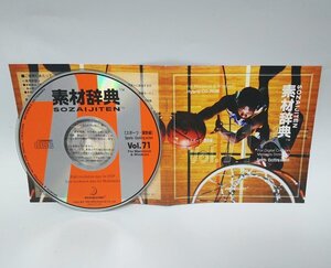 【同梱OK】 素材辞典 ■ Vol.67 ■ スポーツ・躍動編 ■ 著作権フリー写真素材集 ■ 高画質写真 ■ デザインに！！