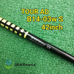 グラファイトデザイン ツアーAD B14-03w ウッド用シャフト 42インチ