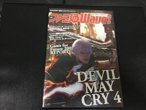 ★送料一律210円★「ファミ通Wave! DVD2007年6月号」デビル・メイ・クライ４/ オーディンスフィア/シャイニング・ウィンド