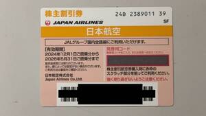 JAL 日本航空２０２６年５月３１日まで JAL・株主割引券 1枚 + 日本航空 株主優待のご案内・ １冊