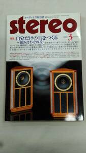 stereo (ステレオ) 2006年 03月号 [雑誌]　ybook-1931