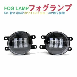 Б トヨタ シエンタ 170系 NHP17# 専用設計 フォグランプ フォグ ユニット LED ホワイト 6000k/イエロー 3000k 2色切替 汎用