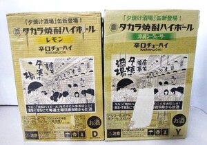 B■未使用■タカラ 焼酎 ハイボール 辛口チューハイ ALC.7% 350ml レモン 500ml 沖縄シークヮーサー 合計48缶■