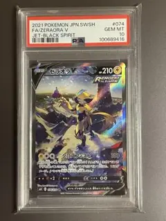 【psa10】ゼラオラV SR SA 074/070 漆黒のガイスト 074