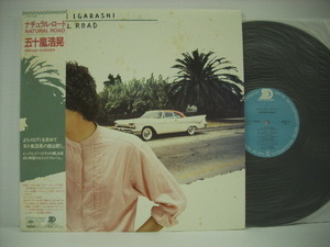 ■LP　五十嵐浩晃 / ナチュラル・ロード 帯付 ペガサスの朝 鈴木茂 シティポップ HIROAKI IGARASHI NATURAL ROAD 1980年 ◇r40210