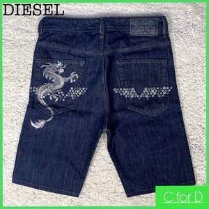 ★DIESEL★W27 ディーゼル ジーンズ デニムパンツ メンズ ハーフ ショートパンツ 短パン 紺色 ネイビー ボタンフライ 龍 柄 P108