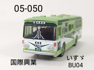 05-050　国際興業 いすゞ BU04 川崎重工 バスコレ第5弾 050 2005年 TOMYTEC 1/150 トミーテック バスコレクション