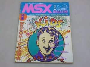 MSXマガジン　1986年5月号