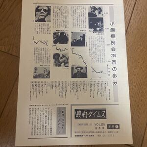 （貴重）映画タイムス　1983.10.1（10月号）　VOL.278 別冊1