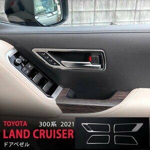 ランドクルーザー 300系 2021年8月～ドアノブベゼル インテリアドアノブガーニッシュ インナーハンドルベゼル LAND CRUISER 4pcs