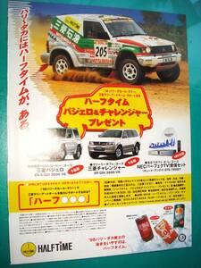 ☆三菱 パジェロ ショート PAJERO☆★当時貴重広告★A4サイズ★No.3356★検：カタログ ポスター 中古 旧車 カスタム エアロ★2th☆