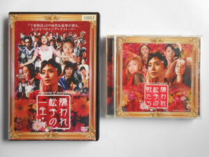 ■送料無料★CD・ＤＶＤ◆[嫌われ松子の一生★嫌われ松子の歌たち]◆特典映像付★中谷美紀, 瑛太／木村カエラ、AI、YOSHIKA■