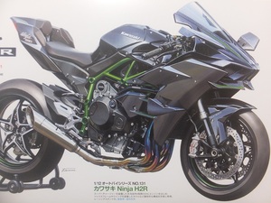 再販新品　タミヤ　1/12　カワサキ　Ninja H2R　未組立キット