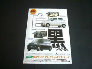 1998年 ライフ アクセサリー 広告 ホンダ アクセス　検：JB3 JB4 カタログ